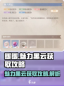 无限暖暖魅力黑云怎么获得介绍