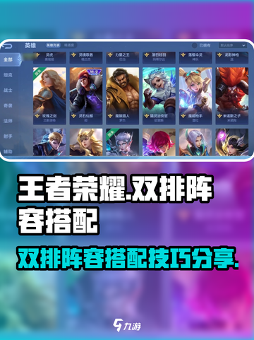 决胜巅峰双排阵容怎么搭配介绍截图1