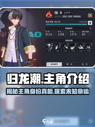 《归龙潮》主角大起底！🔥游戏剧情核心全揭秘🎮截图1