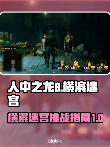 《如龙8》横滨迷宫大起底💥游戏党必看！截图1