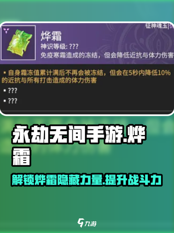 永劫无间手游🔥烨霜作用全面解析，超强英雄等你来玩！截图1