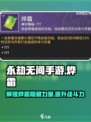 永劫无间手游🔥烨霜作用全面解析，超强英雄等你来玩！