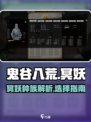 鬼谷八荒冥妖🔥超强攻略手游详细解析🎉