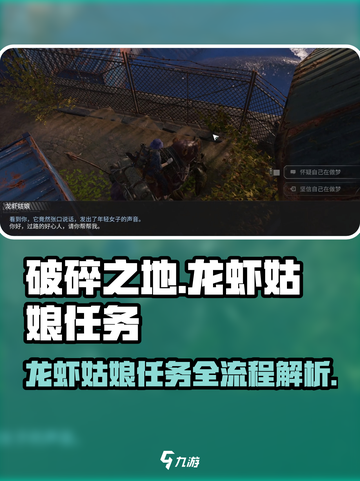 破碎之地🔥龙虾姑娘任务全流程揭秘！🎮截图1