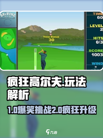 ⛳疯狂高尔夫太上头了！玩到停不下来！截图1