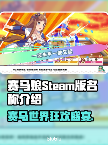 赛马娘Steam英文名大曝光！🔥马迷必看✨截图1