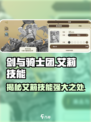 剑与骑士团艾莉技能怎么样介绍