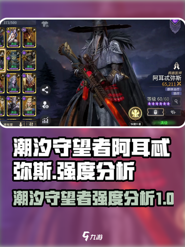 潮汐守望者阿耳忒弥斯强度怎么样介绍截图1