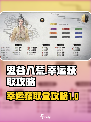 鬼谷八荒✨幸运值获取攻略，快速加点秘籍！截图1