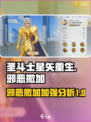 圣斗士星矢重生2双子座邪恶撒加强不强介绍