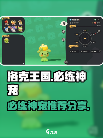 洛克王国世界必练神宠有哪些介绍截图1