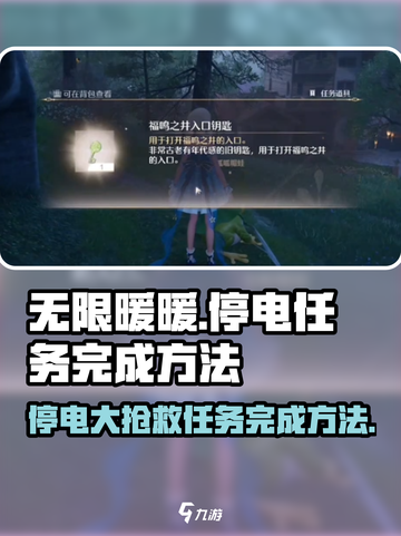 无限暖暖⚡停电大抢救任务完成秘籍🔥截图1