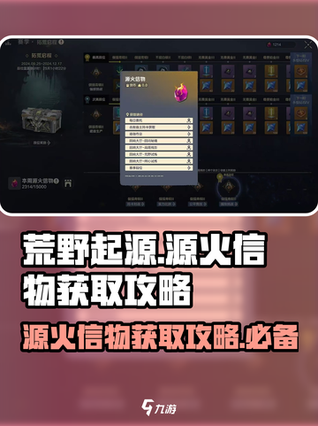 荒野起源源火信物怎么获取介绍截图1