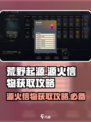 荒野起源源火信物怎么获取介绍