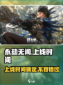 永劫无间手游上线时间🔥抢先玩攻略来啦！