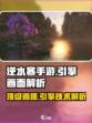 逆水寒手游用的什么引擎介绍