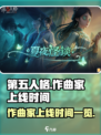 第五人格作曲家什么时候上线介绍