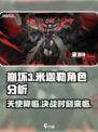 晴空之下米迦勒角色分析介绍