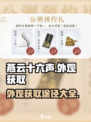 燕云十六声外观获取🔥超简单方法💎