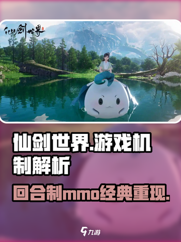 仙剑世界是mmo吗介绍截图1