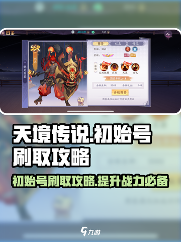 天境传说💥初始号必刷技巧🔥新手速看！截图1