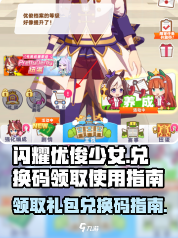 闪耀优俊少女礼包怎么领介绍截图1