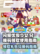 闪耀优俊少女礼包怎么领介绍截图1