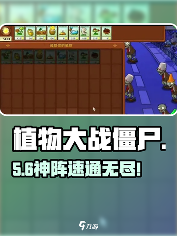 🔥植物大战僵尸无尽神阵！💥截图1