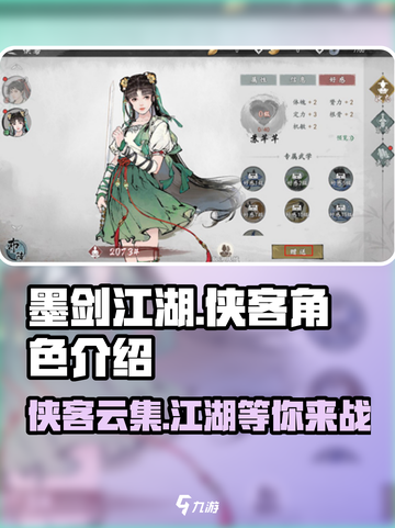 墨剑江湖🔥侠客人物大起底，顶尖侠客等你来战！截图1