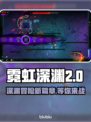 霓虹深渊2英文名曝光！steam即将上线🔥🎮
