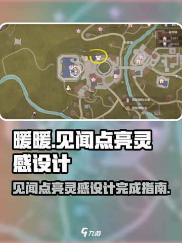 无限暖暖见闻点亮灵感天然设计怎么完成介绍截图1