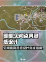 无限暖暖见闻点亮灵感天然设计怎么完成介绍