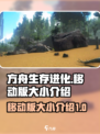 方舟终极移动版多少g介绍