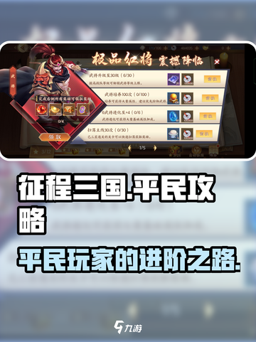 征程三国平民攻略介绍截图1