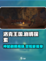 洛克王国手游剧情怎么样介绍