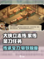 大侠立志传家传菜刀任务怎么过介绍