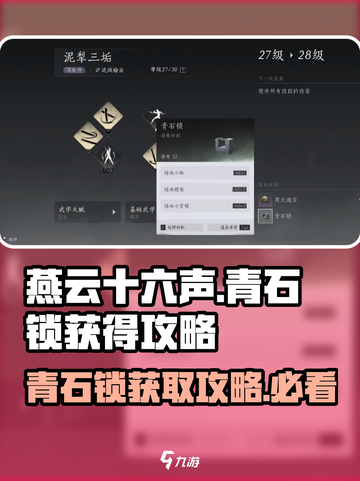 燕云十六声💎青石锁获取攻略，轻松到手超简单！截图1