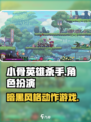 小骨英雄杀手🔥超燃游戏类型大揭秘！🎮