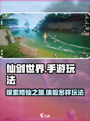 仙剑世界手游怎么样介绍截图1