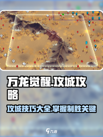 万龙觉醒💥攻城必看！最强攻略助你称霸游戏🔥截图1