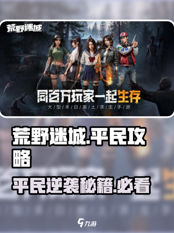 荒野迷城😎平民也能称霸！必看🔥攻略截图1