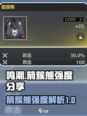 鸣潮🔥箭簇熊强度超标？新手必看！截图1