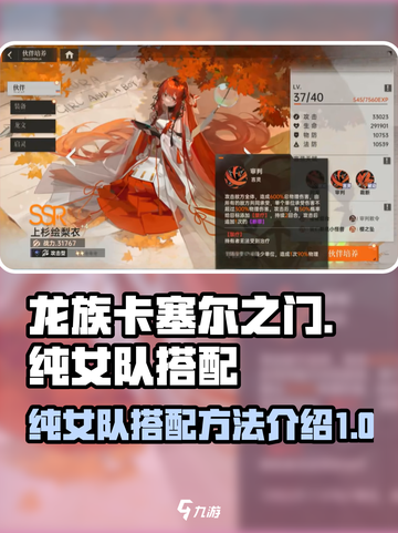 龙族卡塞尔之门：纯女队搭配🔥超强攻略✨截图1