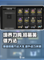 境界刀鸣招募英雄方法介绍