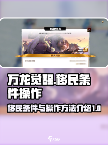 万龙觉醒移民有什么条件介绍截图1
