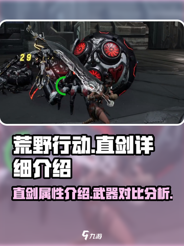 荒野起源🔥直剑详细测评，直剑党必看！截图1