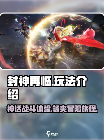 封神再临🔥超好玩！神仙打架等你来战🎯截图1