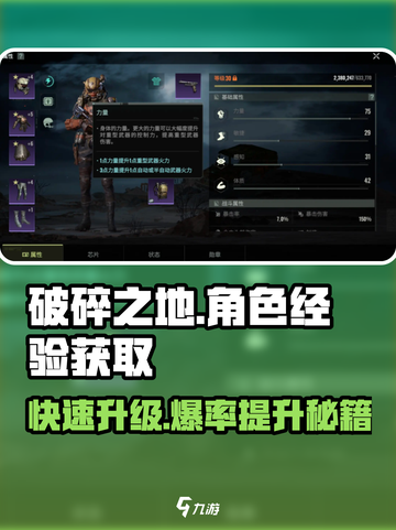 破碎之地角色经验获取方法分享介绍截图1
