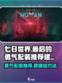 七日世界最后的勇气配装推荐介绍
