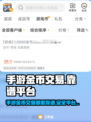 王者荣耀金币交易🔥正规平台下载🔗